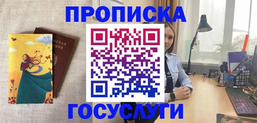 временная прописка в Борисоглебске