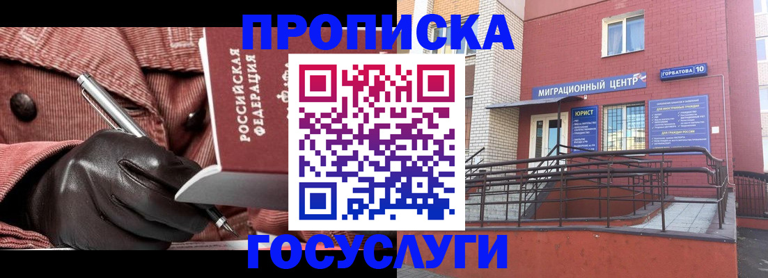 временная регистрация госуслуги в Борисоглебске