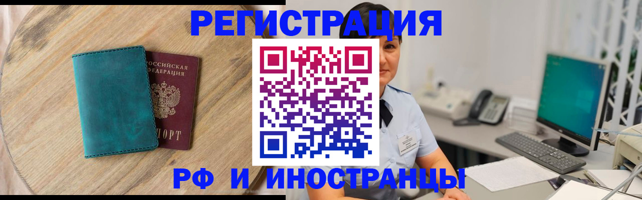 прописка для работы в Борисоглебске